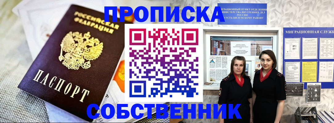 пропишу в квартире в Мурманской области