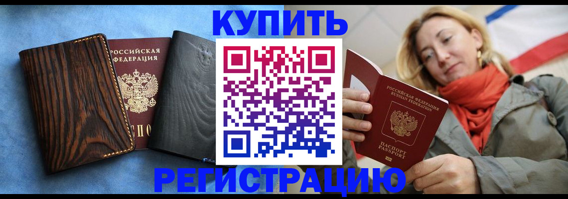 временная регистрация недорого в Мурманской области